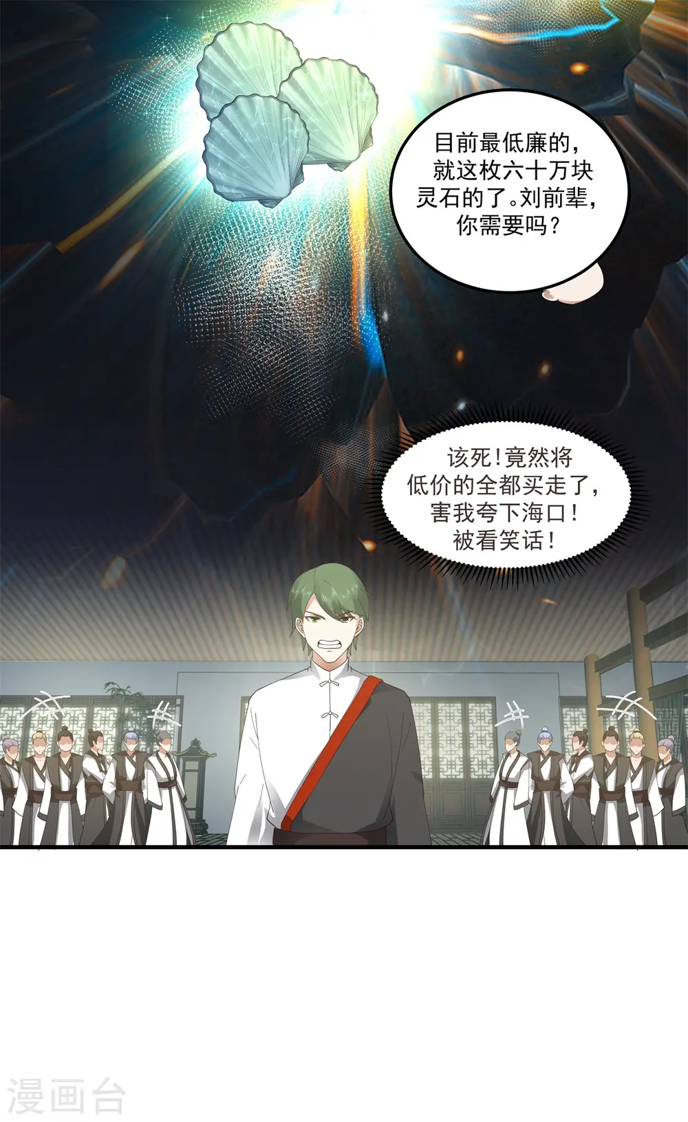 混沌丹神全文免费阅读笔趣阁漫画,第287话 荡然一空2图