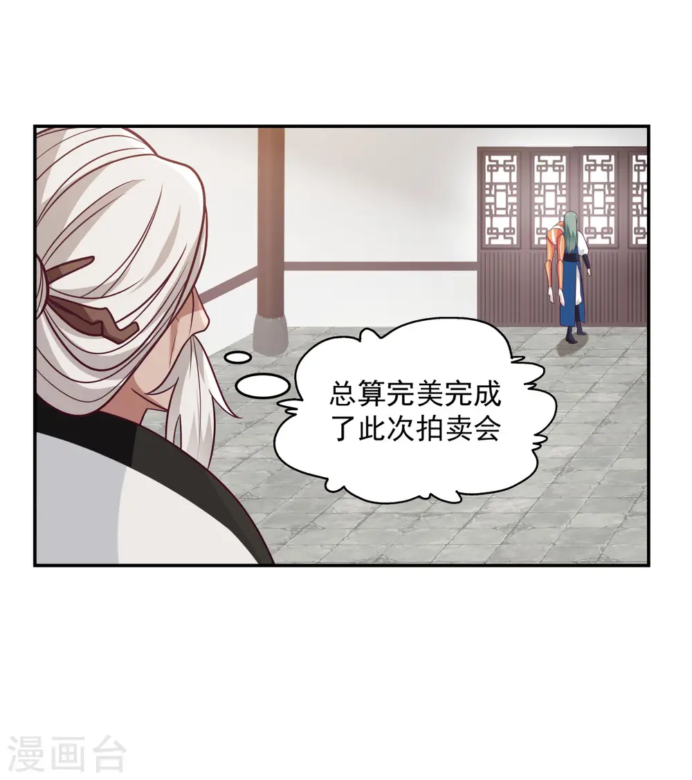 混沌丹神全文免费阅读笔趣阁漫画,第130话 拍卖会结束1图