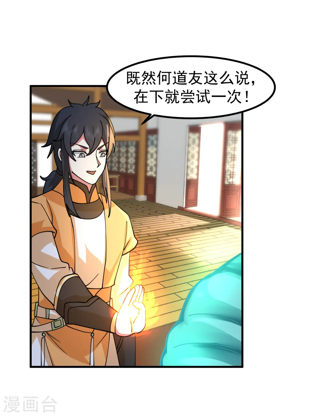 混沌丹神动漫在线免费观看全集漫画,第290话 开巨蚌1图