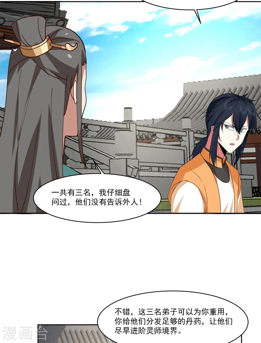 混沌丹神动漫在线免费观看全集漫画,第348话 神秘令牌1图