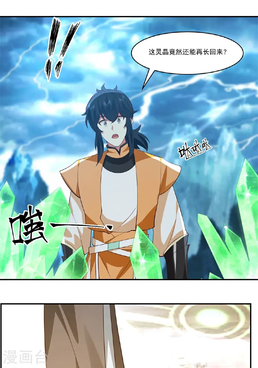 混沌丹神全文免费阅读笔趣阁漫画,第425话 凝聚金丹2图