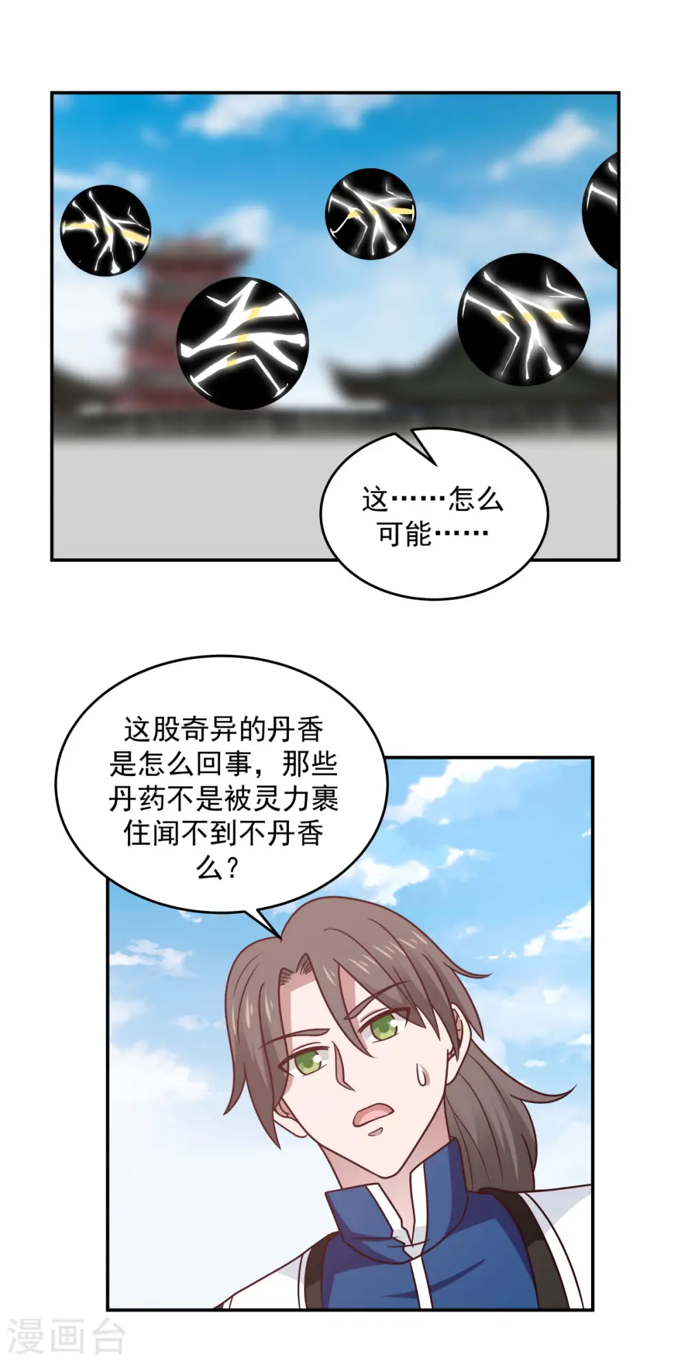 混沌丹神全文免费阅读笔趣阁漫画,第123话 炼丹胜了1图