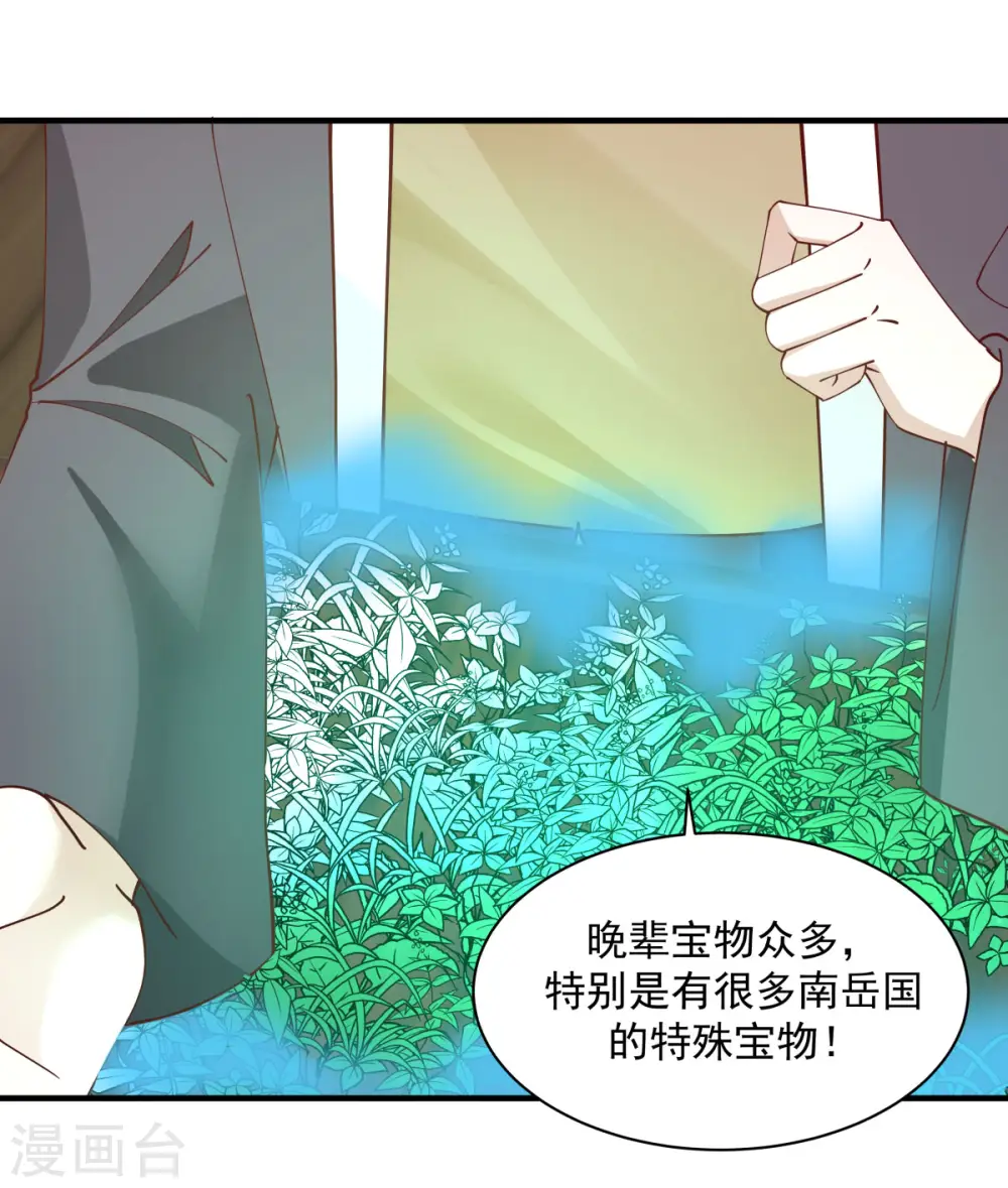 混沌丹神全文免费阅读笔趣阁漫画,第204话 只要一株灵草1图