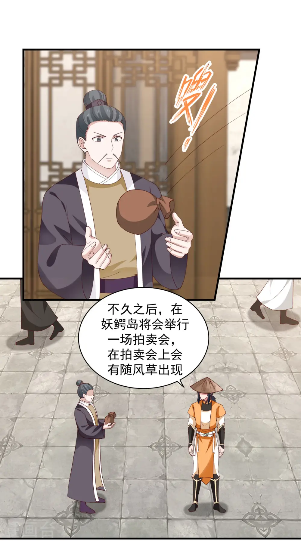 混沌丹神全文免费阅读笔趣阁漫画,第205话 可是古云道友？1图