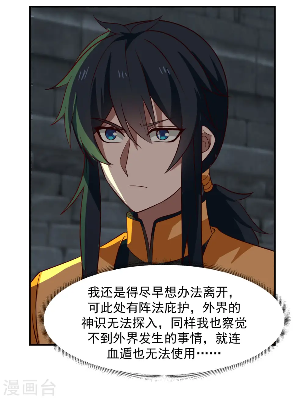 混沌丹神全文免费阅读笔趣阁漫画,第190话 赵家老祖1图