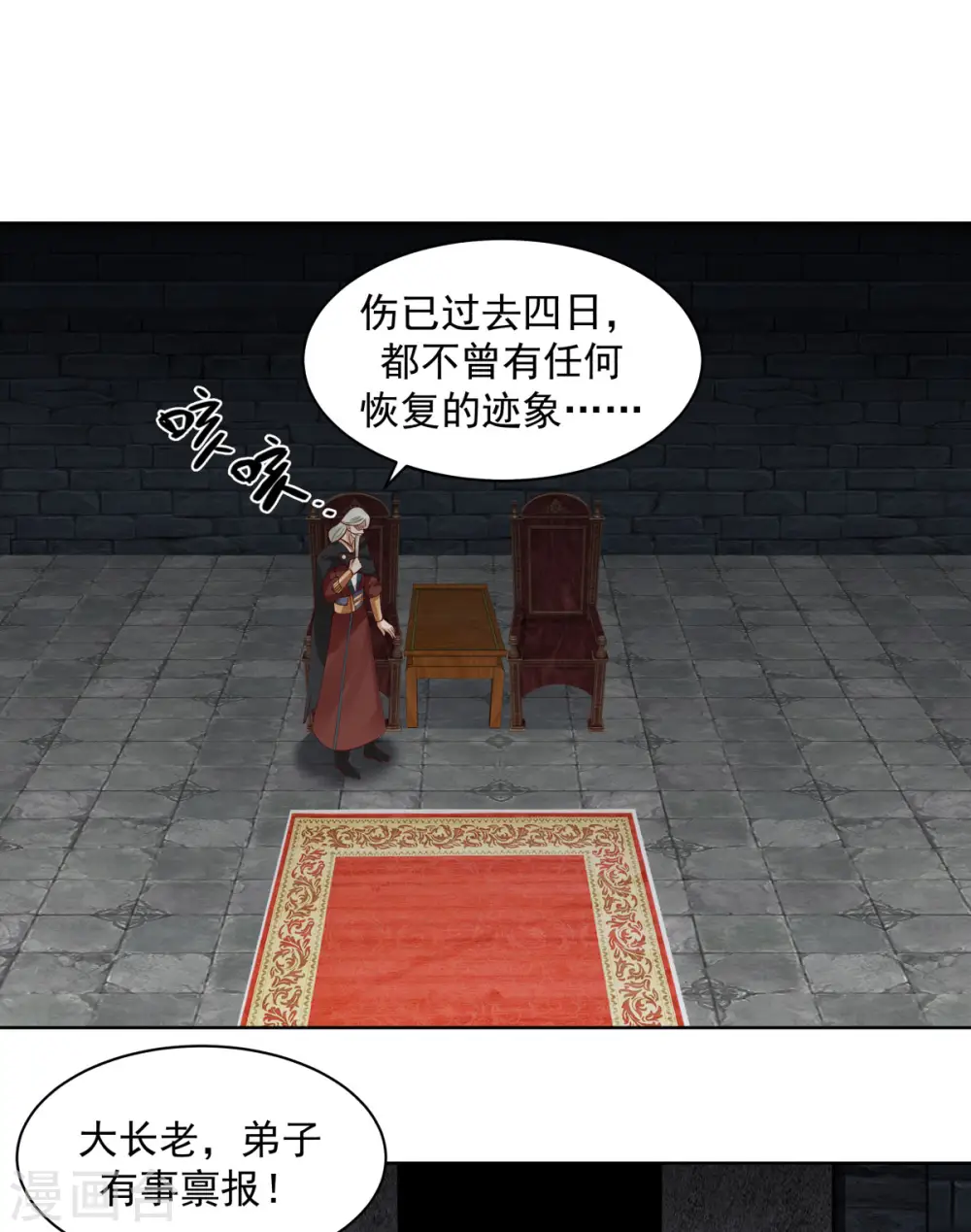 混沌丹神笔趣阁无弹窗笔趣阁漫画,第200话 容老夫想想1图