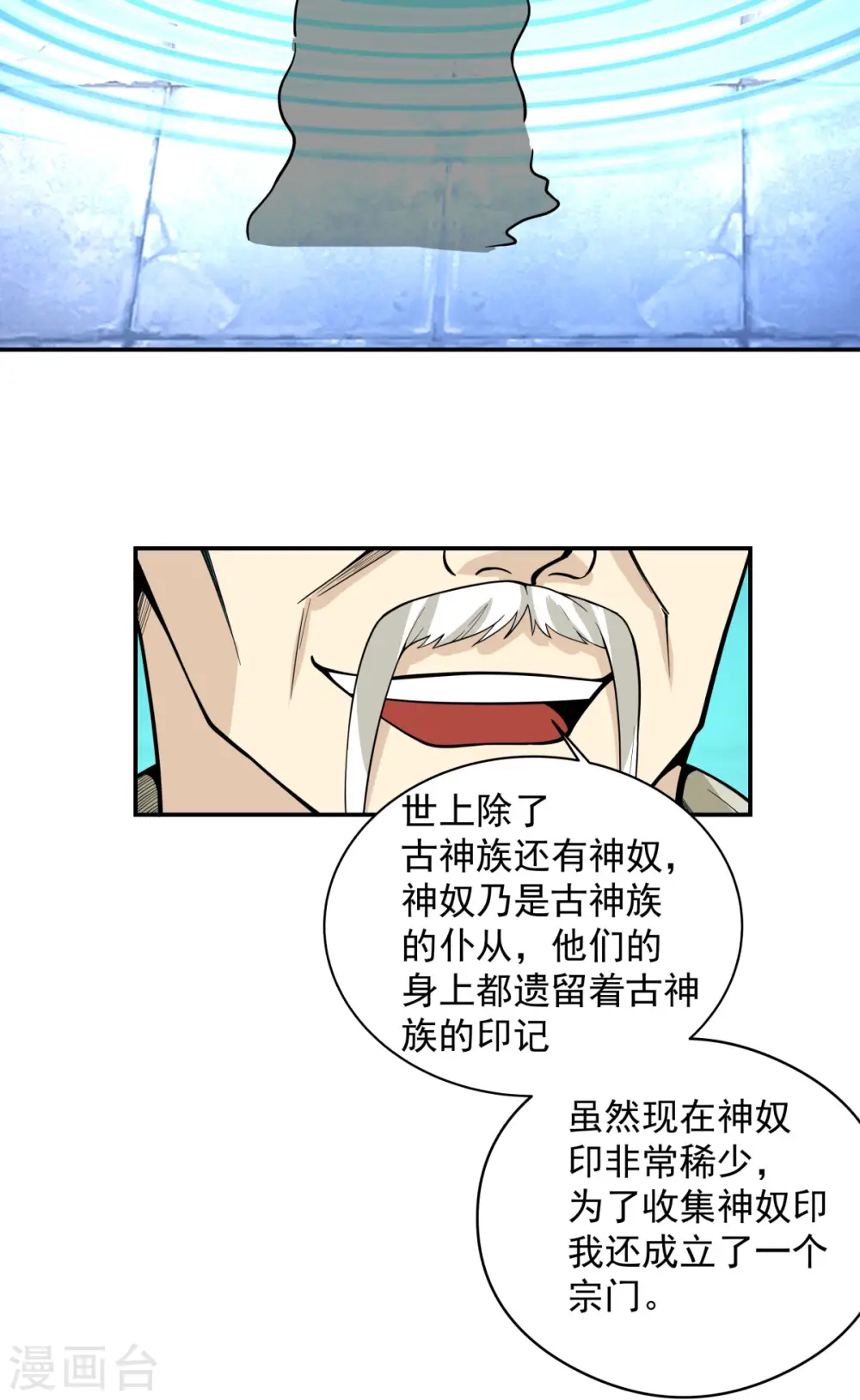 混沌丹神全文免费阅读笔趣阁漫画,第270话 神格1图