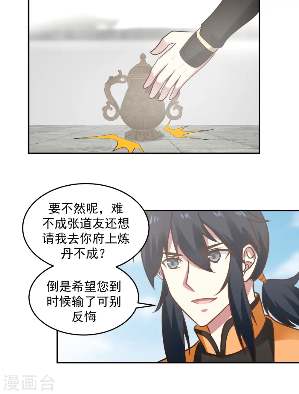 混沌丹神第一季免费观看漫画,第123话 炼丹胜了1图