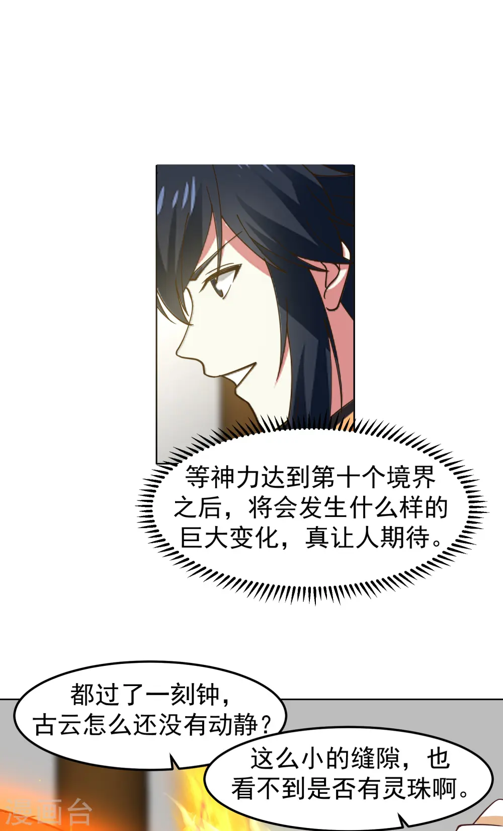 混沌丹神全文免费阅读笔趣阁漫画,第289话 极品火灵珠1图