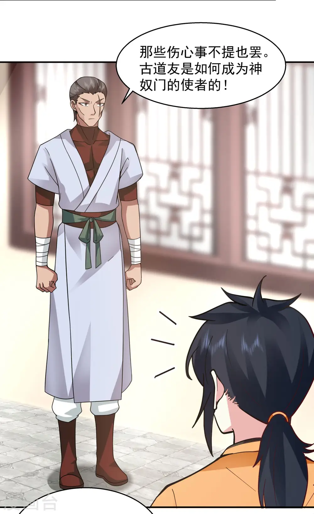 混沌丹神动漫在线免费观看全集漫画,第274话 身份的秘密2图