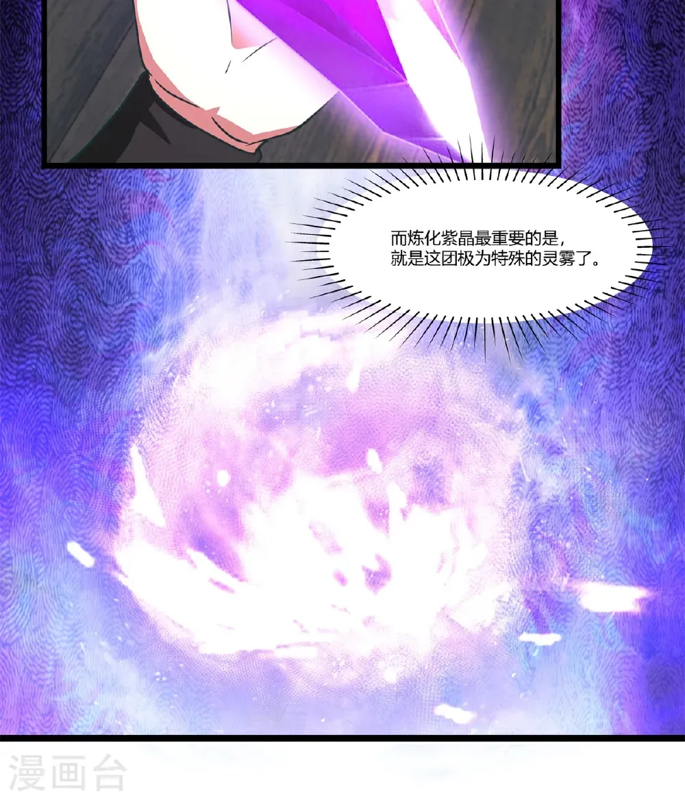 混沌丹神全文免费阅读笔趣阁漫画,第453话 歪打正着1图