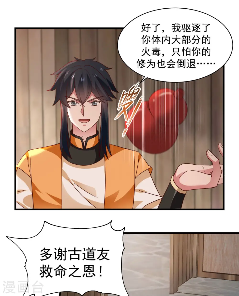 混沌丹神全文免费阅读笔趣阁漫画,第206话 南岳国1图