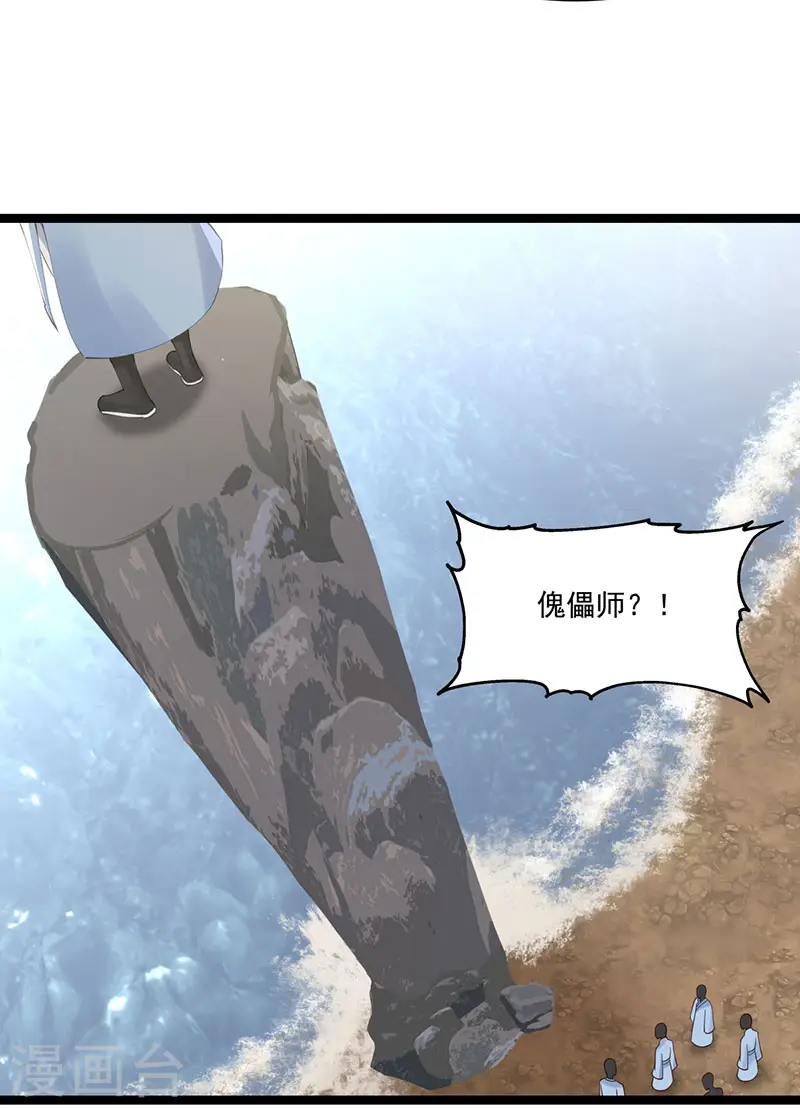 混沌丹神全文免费阅读笔趣阁漫画,第113话 傀儡师2图