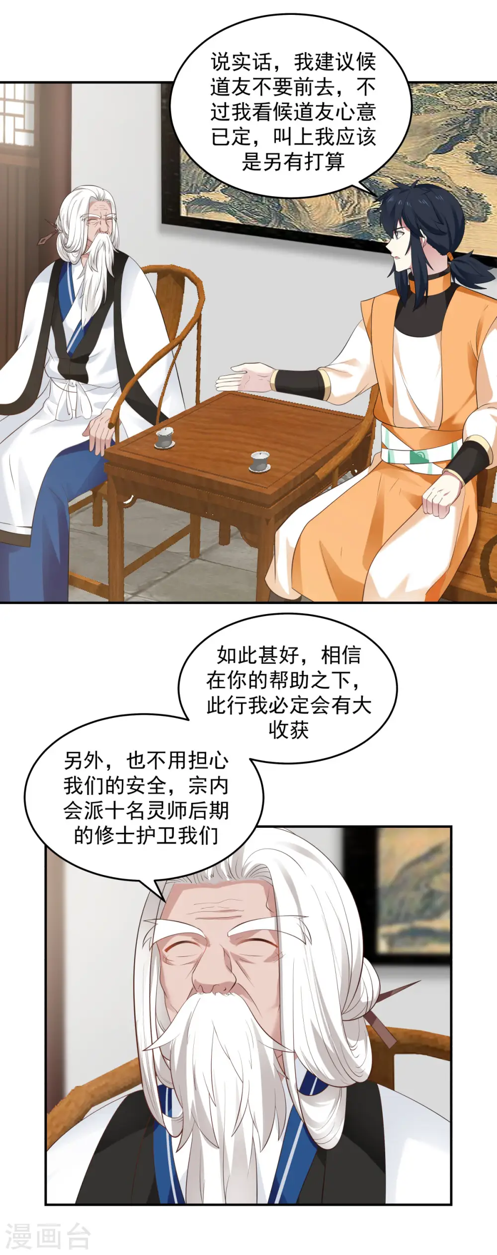 混沌丹神全文免费阅读漫画,第121话 明月宗秘地2图