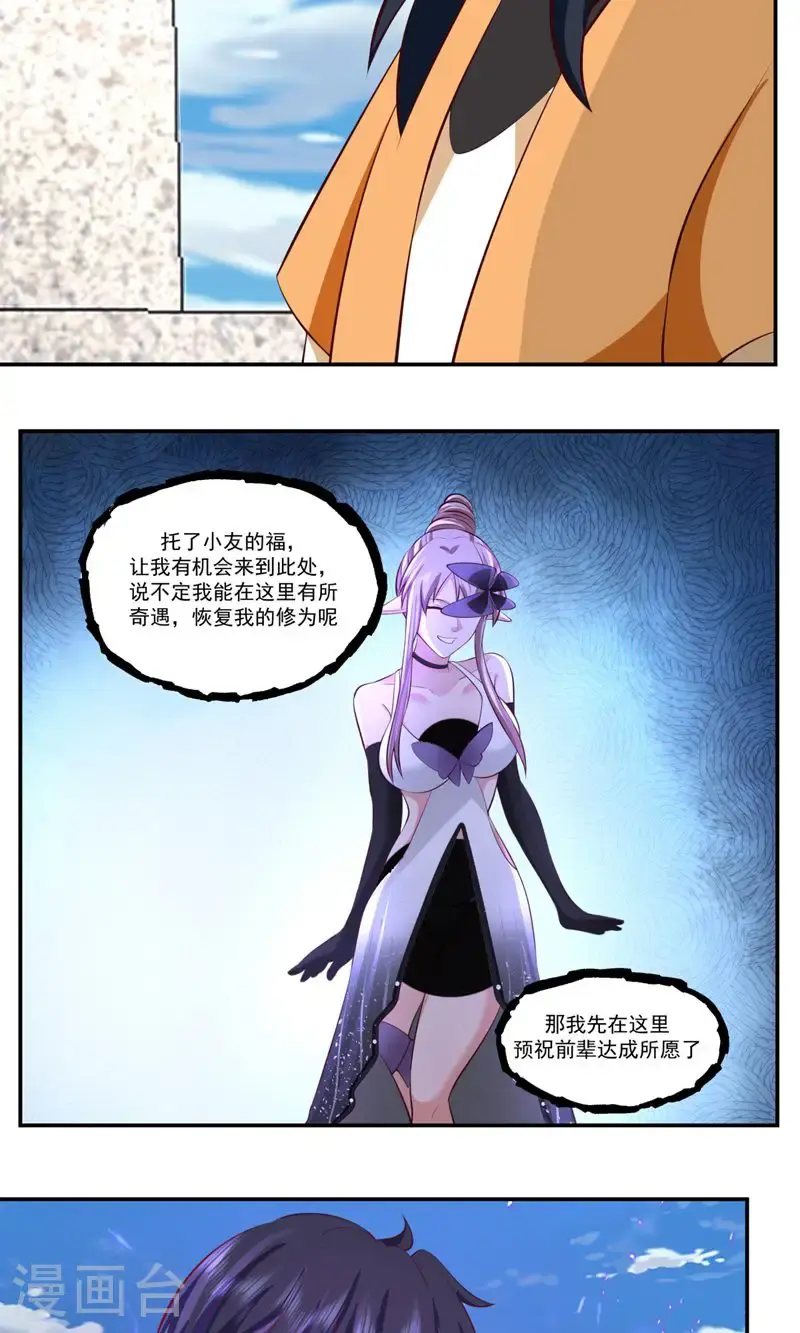 混沌丹神全文免费阅读笔趣阁漫画,第398话 第十统领1图