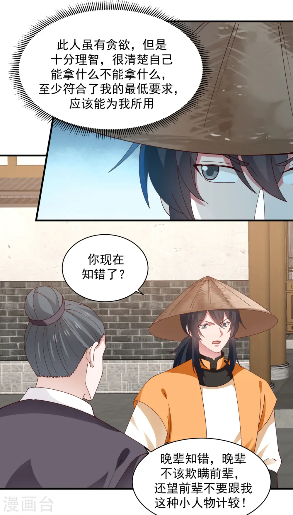 混沌丹神全文免费阅读笔趣阁漫画,第205话 可是古云道友？1图