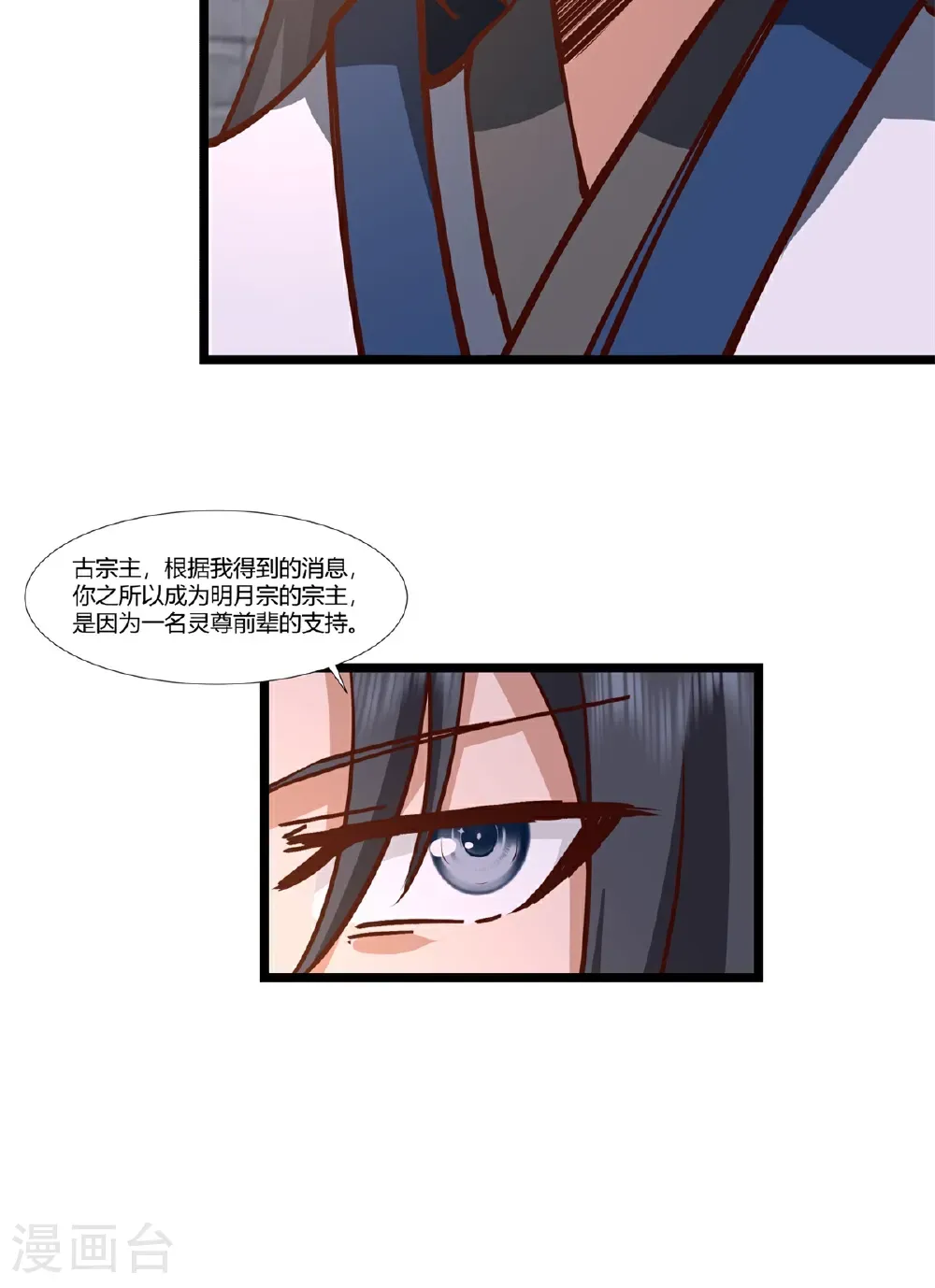 混沌丹神笔趣阁无弹窗笔趣阁漫画,第461话 修仙联盟2图