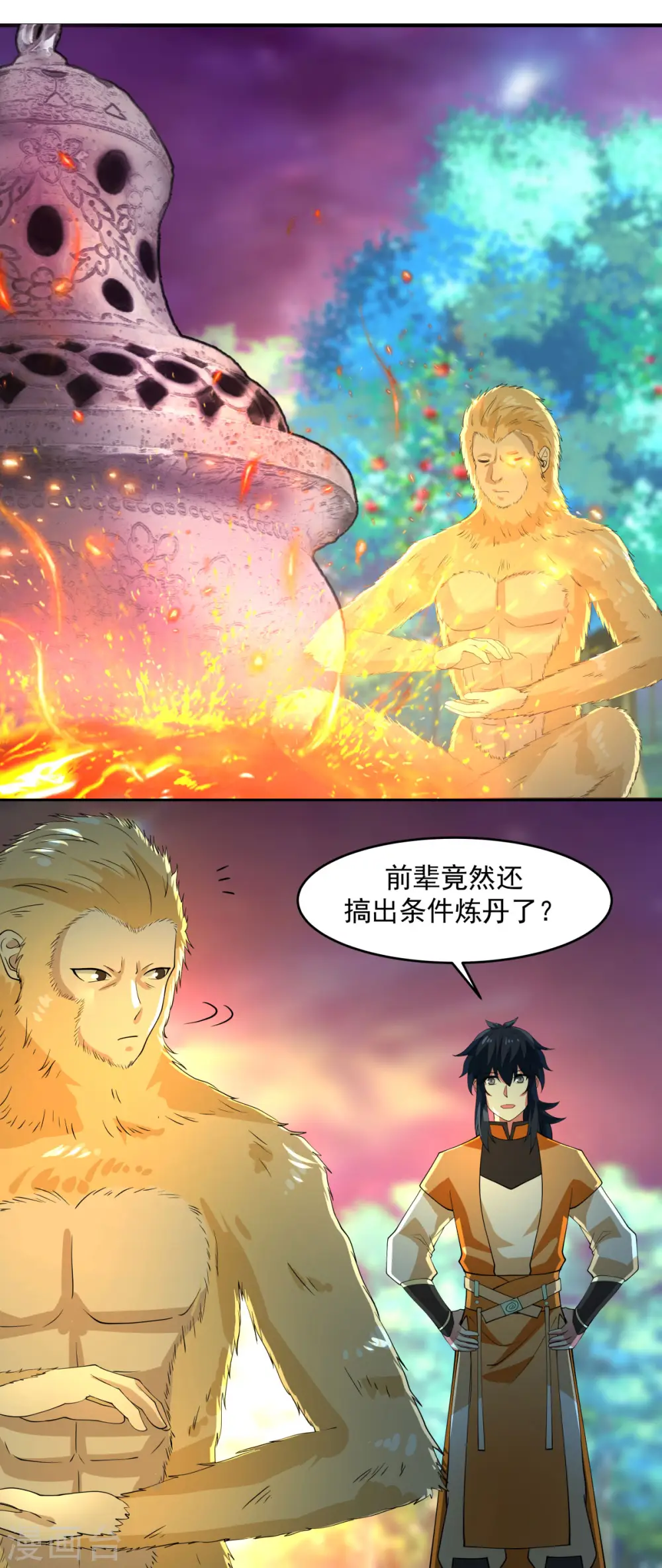 混沌丹神全文免费阅读笔趣阁漫画,第169话 炼丹奇才1图