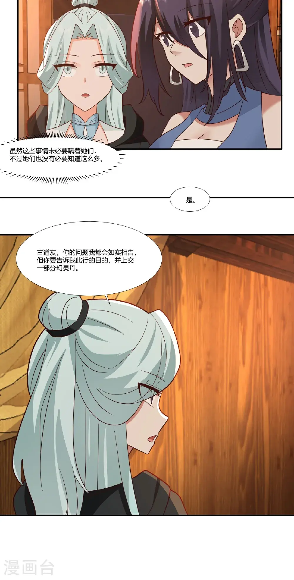 混沌丹神全文免费阅读笔趣阁漫画,第437话 会面沧长老1图