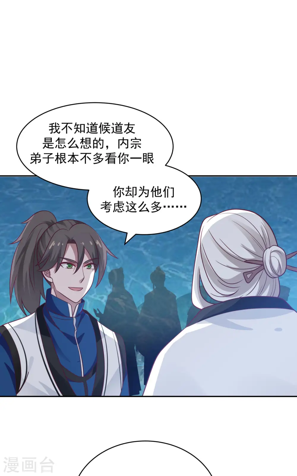 混沌丹神全文免费阅读笔趣阁漫画,第144话 入洞1图