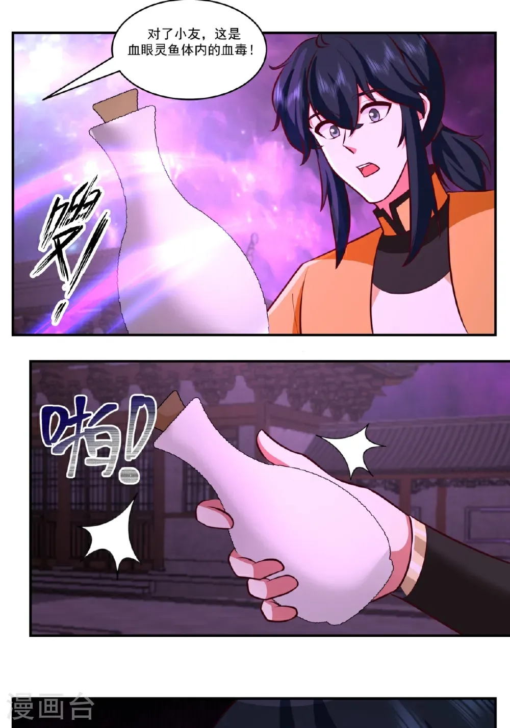 混沌丹神动漫在线免费观看全集漫画,第449话 食鱼进阶1图