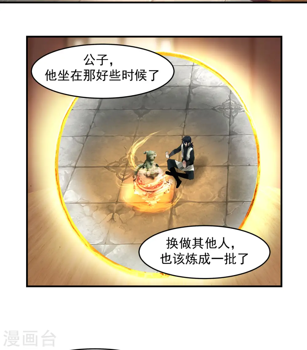 混沌丹神全文免费阅读笔趣阁漫画,第169话 炼丹奇才1图
