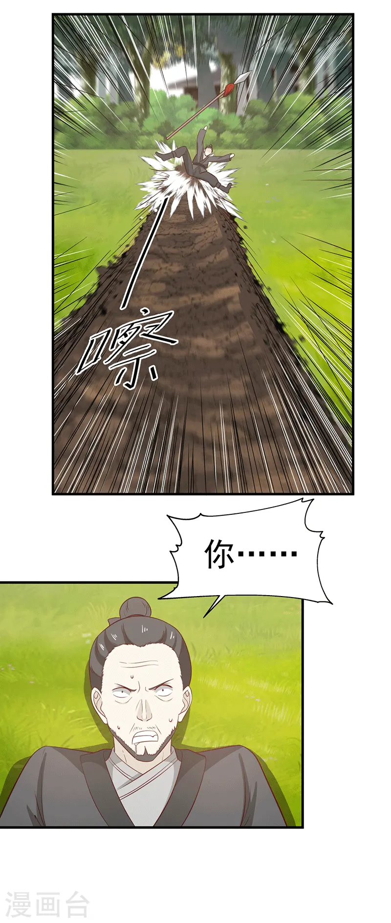 混沌丹神全文免费阅读笔趣阁漫画,第86话 飞卢天牢2图