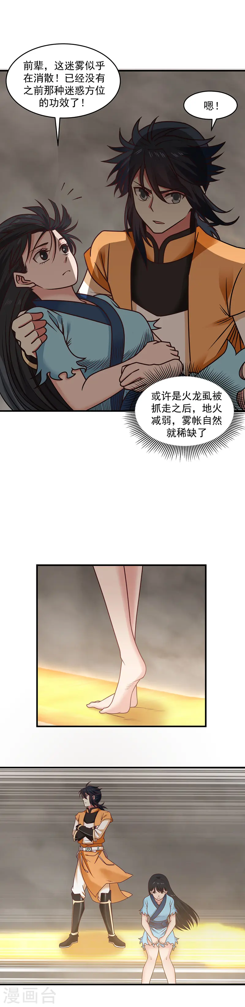 混沌丹神笔趣阁无弹窗笔趣阁漫画,第55话 修炼1图