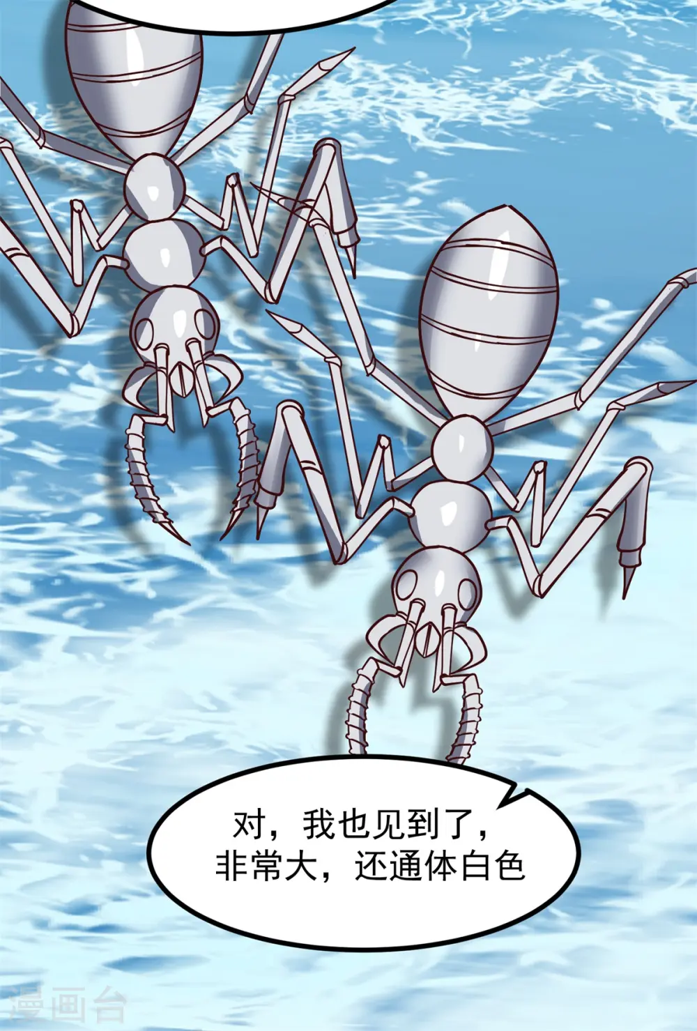 混沌丹神全文免费阅读笔趣阁漫画,第355话 海蚁进化2图