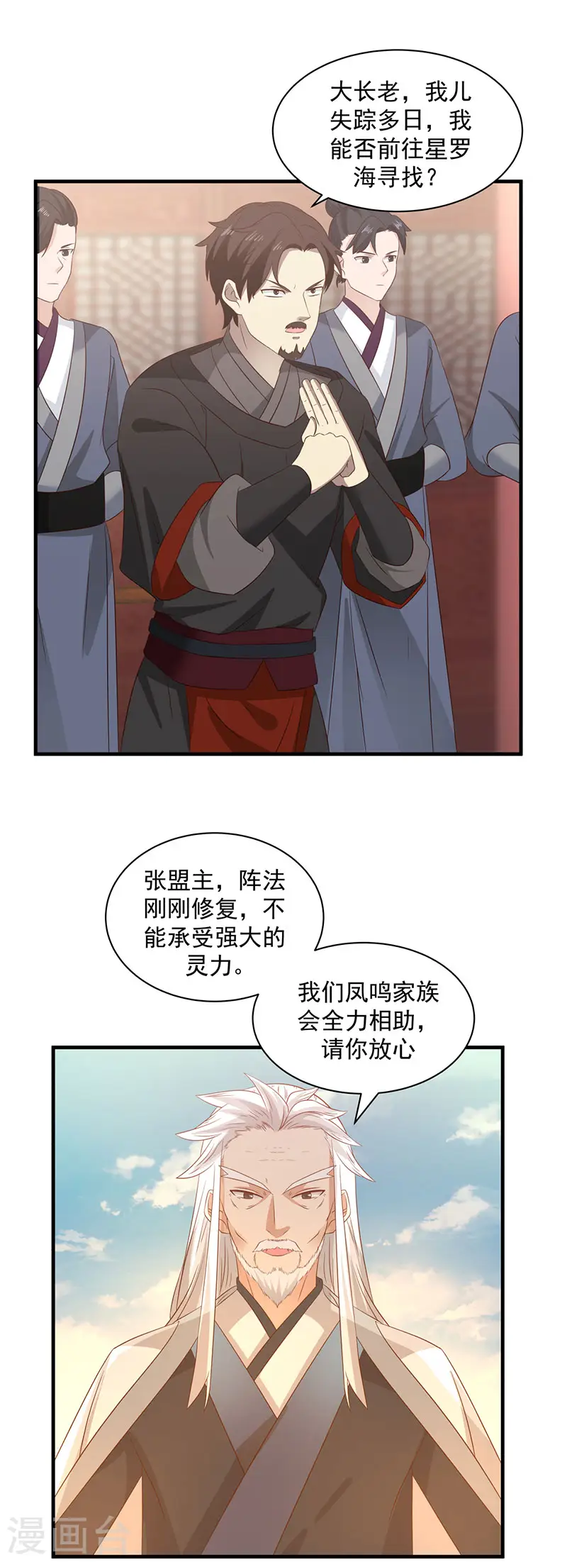 混沌丹神动漫在线免费观看全集漫画,第98话 再访星罗海1图