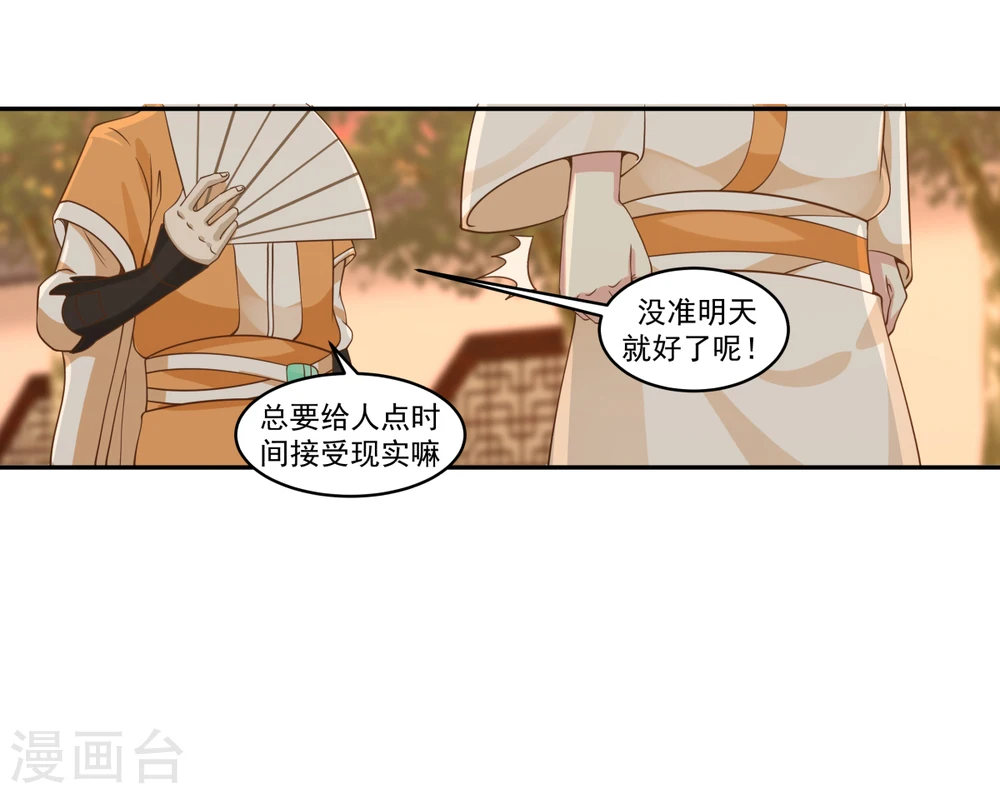 混沌丹神全文免费阅读笔趣阁漫画,第1话 杂役弟子2图
