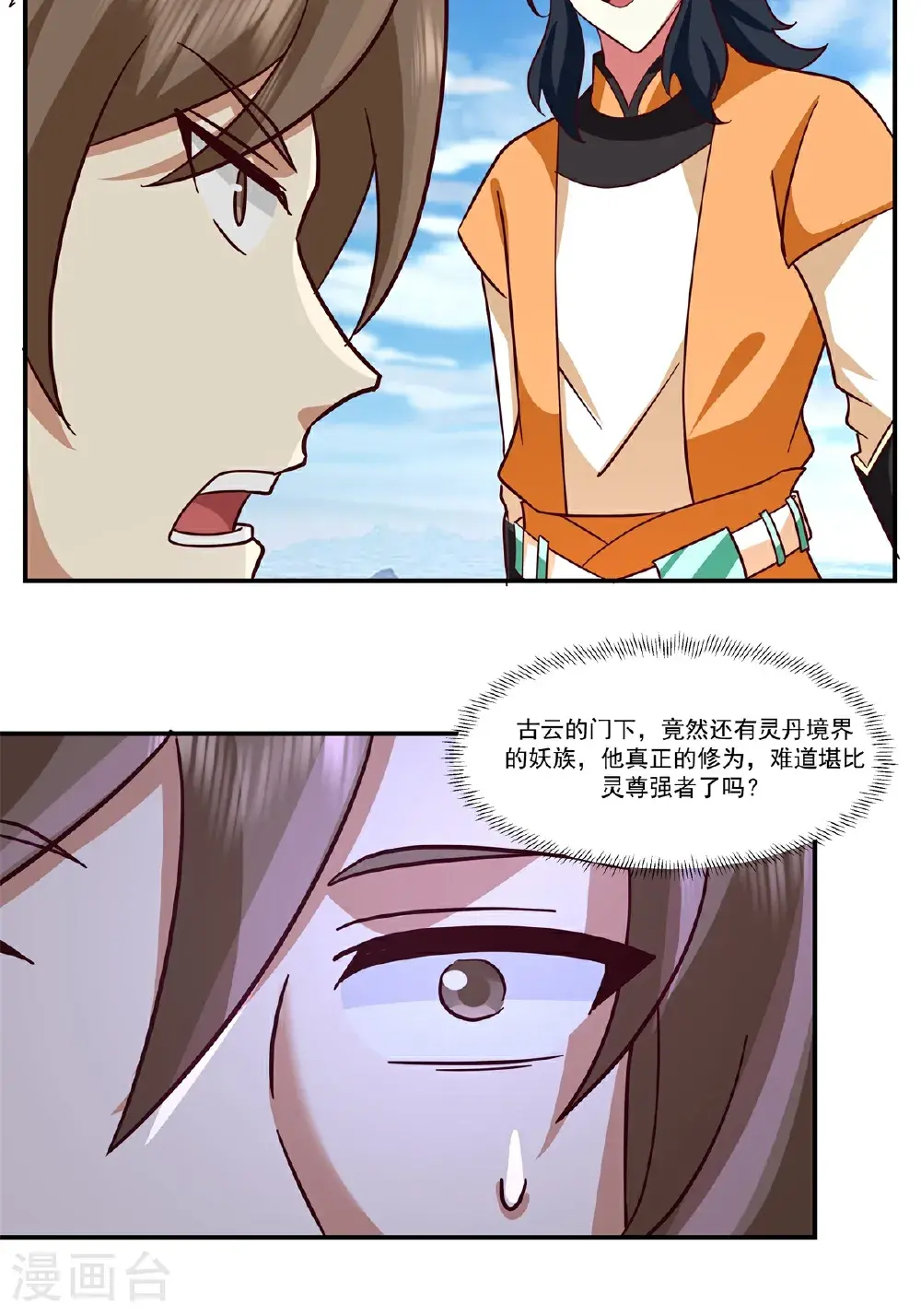 混沌丹神全文免费阅读笔趣阁漫画,第435话 另有安排1图