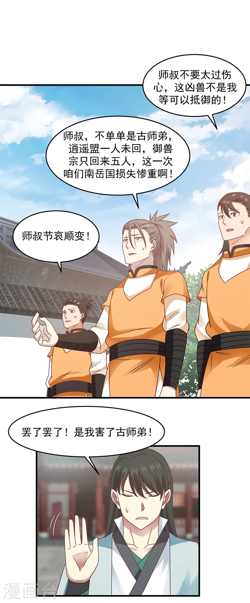 混沌丹神笔趣阁漫画,第68话 古云之死1图