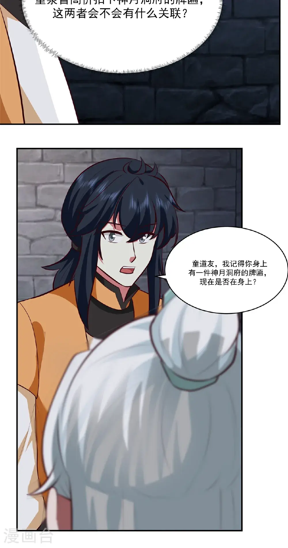 混沌丹神全文免费阅读笔趣阁漫画,第432话 收编童泉1图