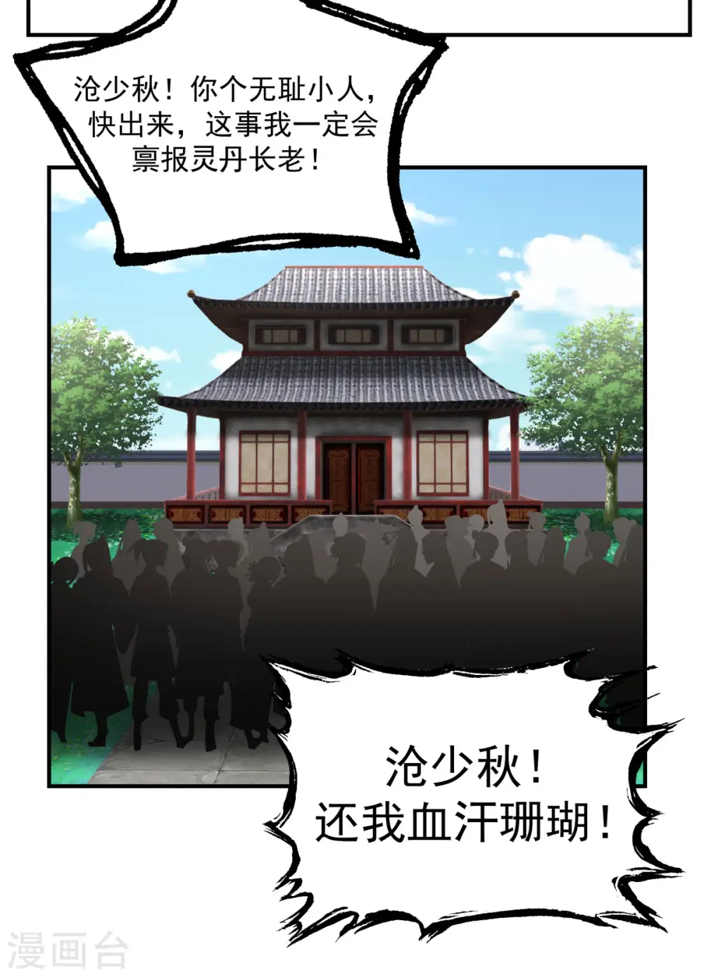 混沌丹神动漫在线观看全集免费播放策驰漫画,第181话 借你令牌一用2图