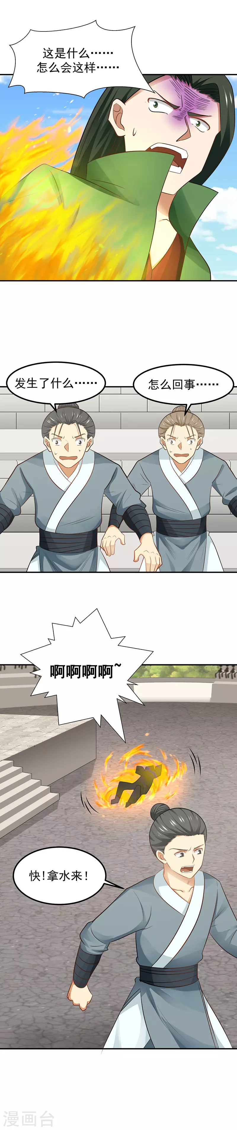 混沌丹神动漫在线观看全集免费播放策驰漫画,第15话 一战成名1图