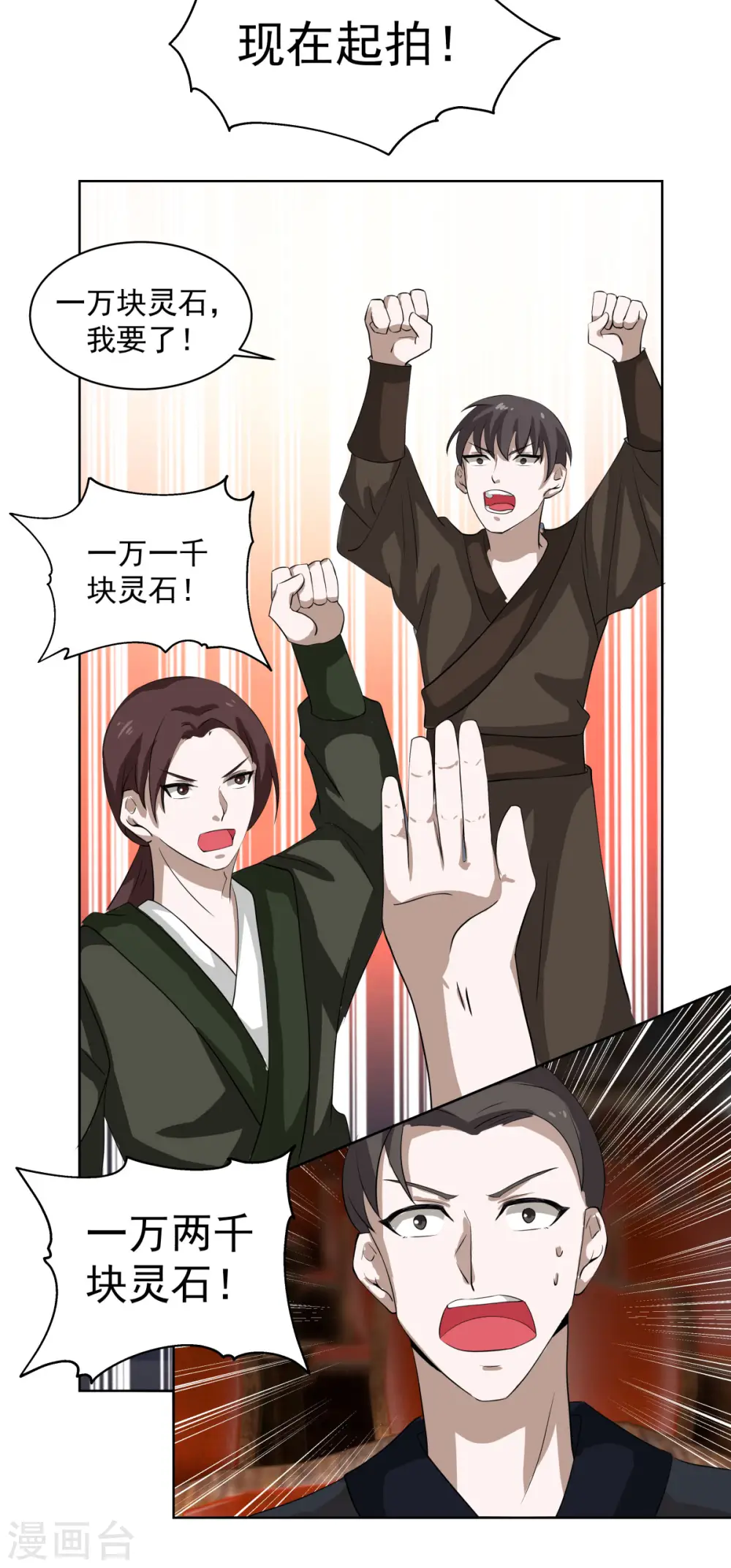 混沌丹神动漫在线免费观看全集漫画,第210话 特殊宝物2图