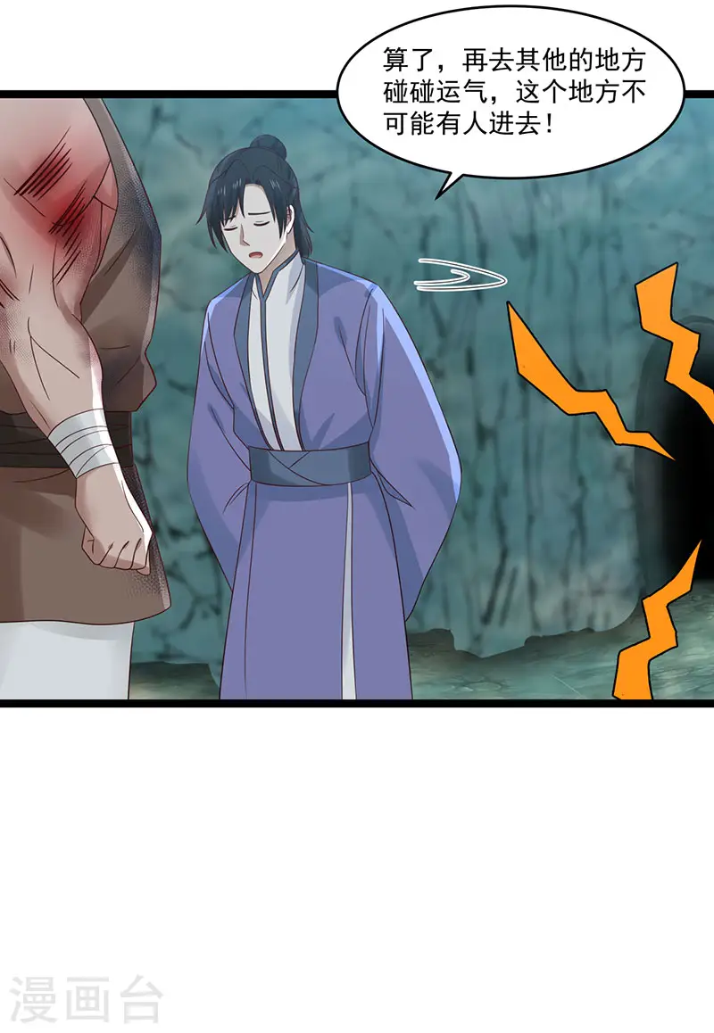 混沌丹神全文免费阅读笔趣阁漫画,第113话 傀儡师2图