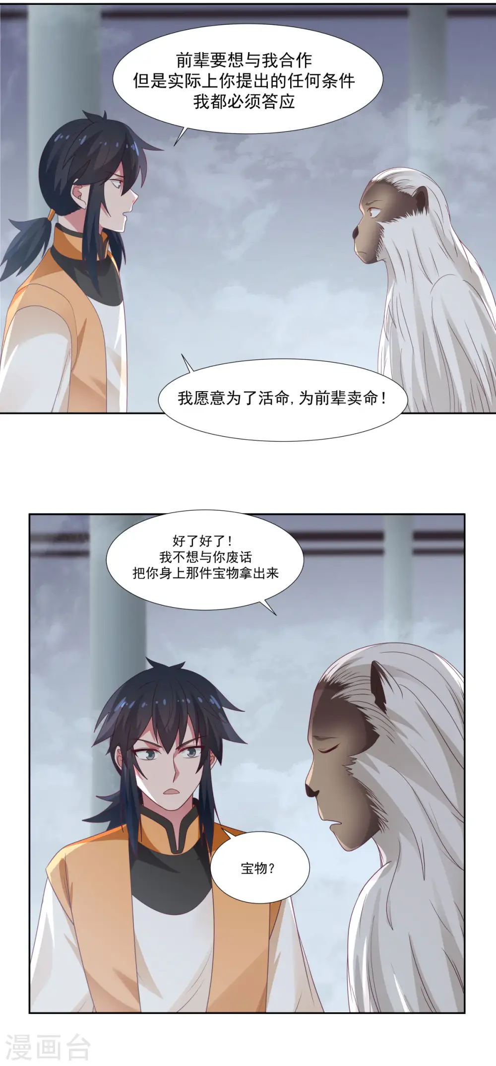 混沌丹神全文免费阅读笔趣阁漫画,第146话 金骏兽2图
