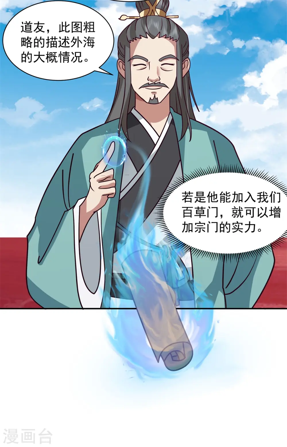 混沌丹神全文免费阅读笔趣阁漫画,第283话 加入灵草门2图