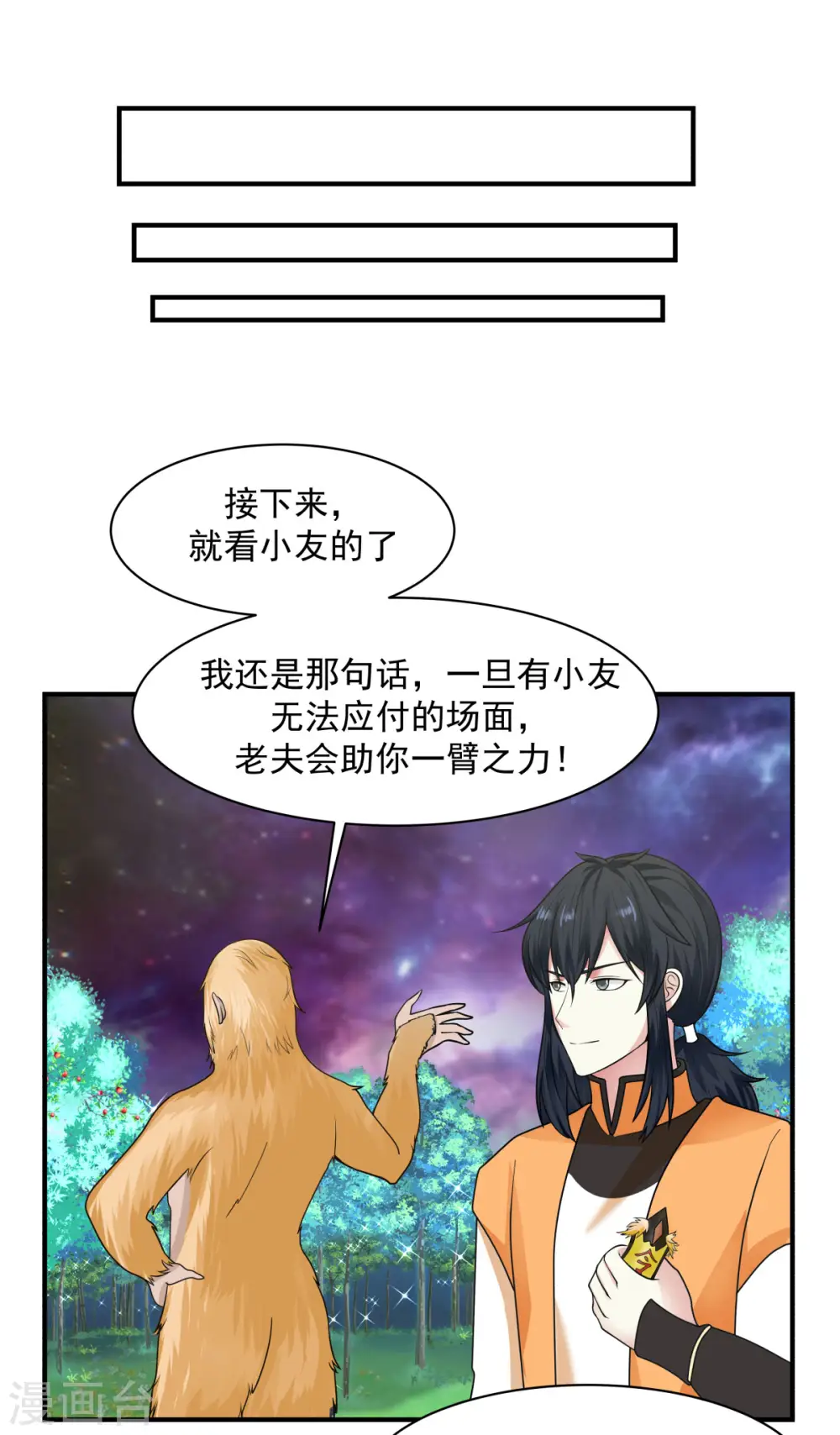 混沌丹神动漫在线免费观看全集漫画,第182话 逃离2图