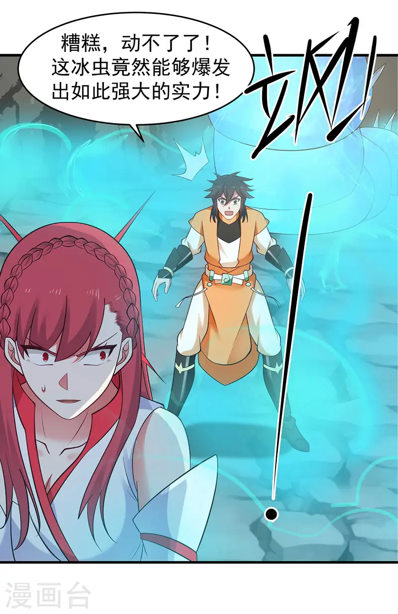 混沌丹神全文免费阅读笔趣阁漫画,第65话 不好的预感2图