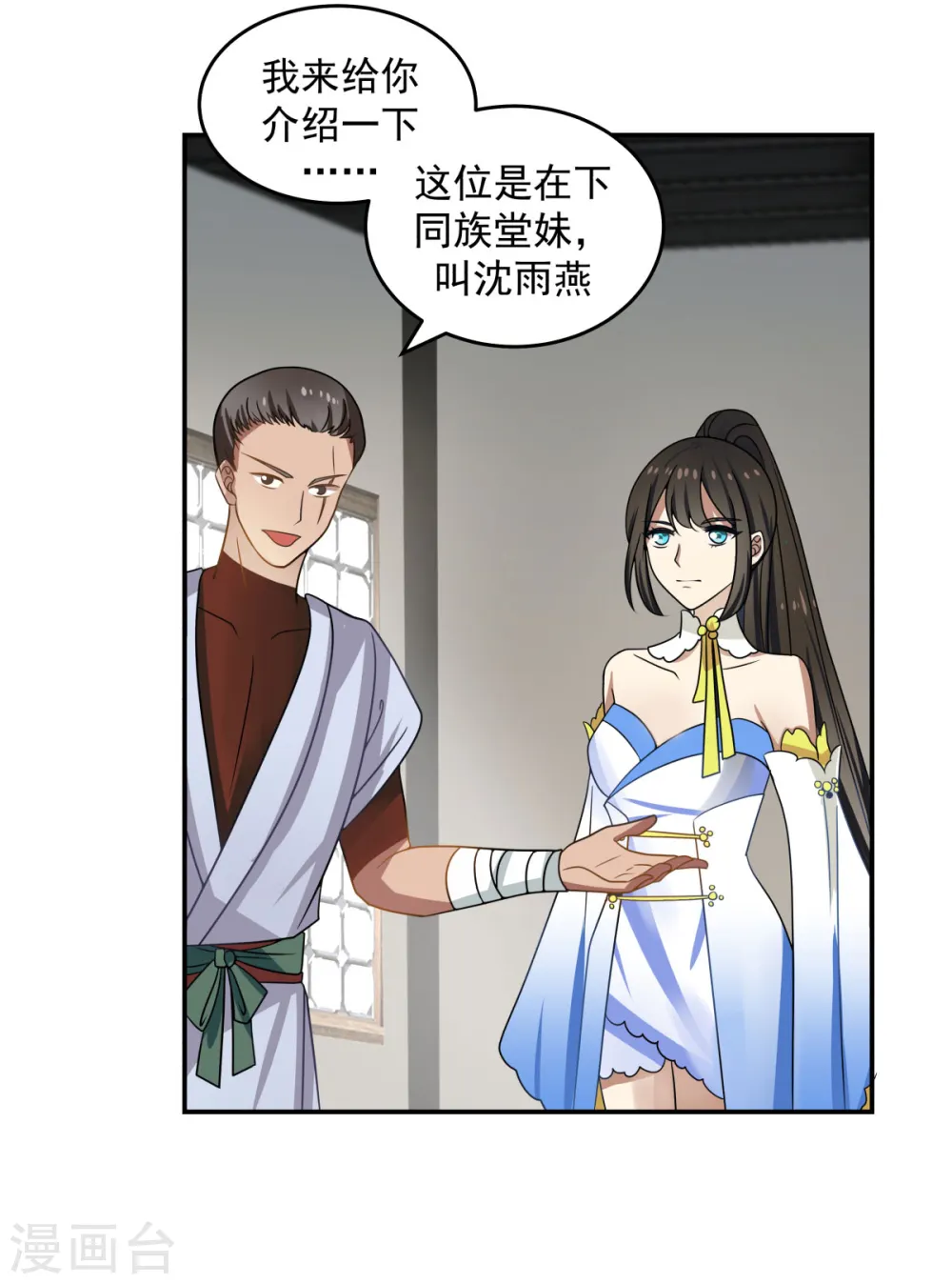 混沌丹神全文免费阅读笔趣阁漫画,第110话 明月宗1图