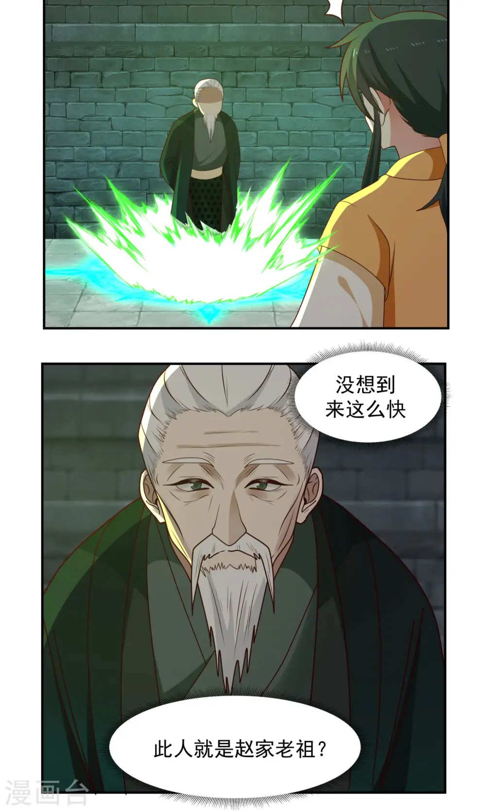 混沌丹神全文免费阅读笔趣阁漫画,第190话 赵家老祖1图