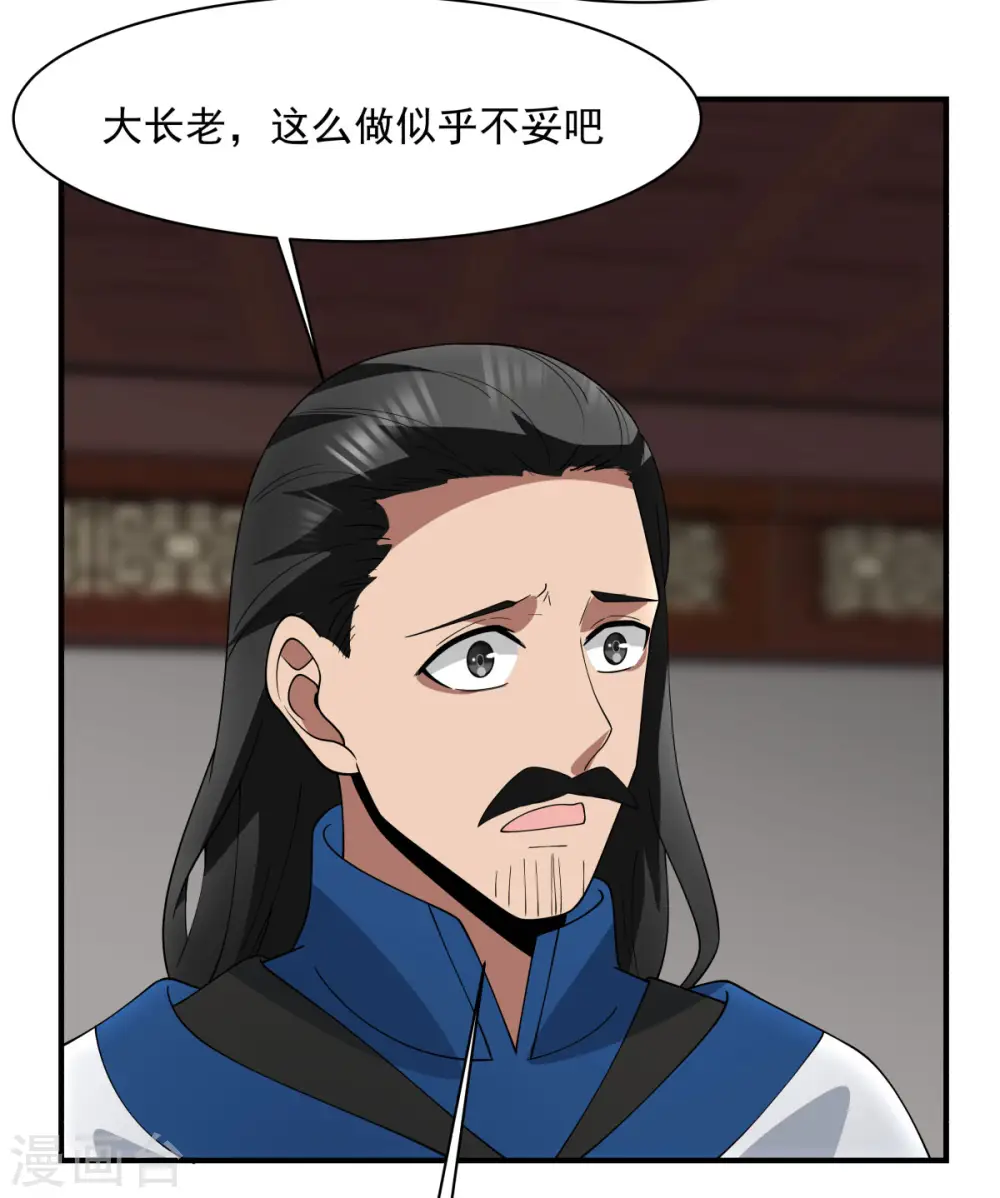 混沌丹神全文免费阅读笔趣阁漫画,第186话 大事不好2图