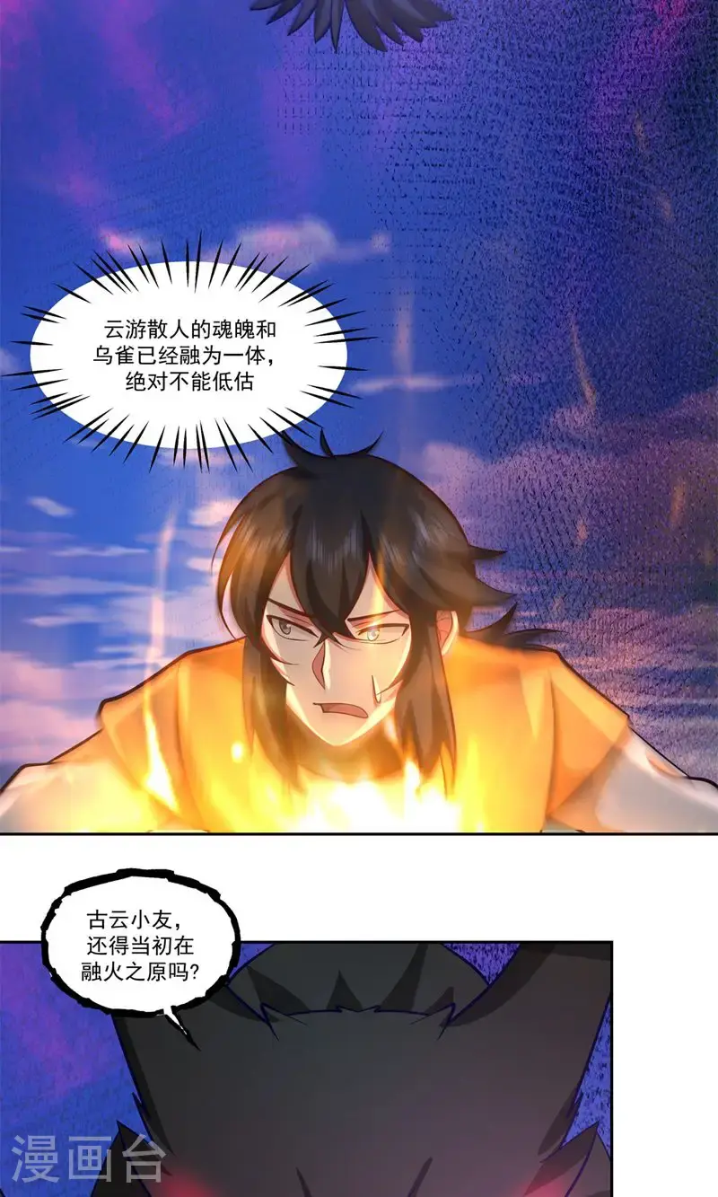 混沌丹神笔趣阁无弹窗笔趣阁漫画,第391话 背水一战2图