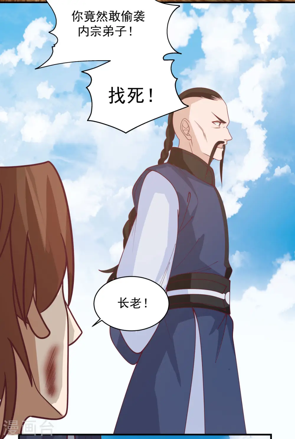 混沌丹神全文免费阅读笔趣阁漫画,第163话 赶尽杀绝1图
