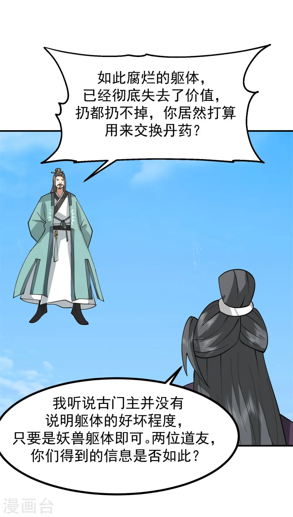 混沌丹神一剑飘香免费漫画,第339话 提前布局1图