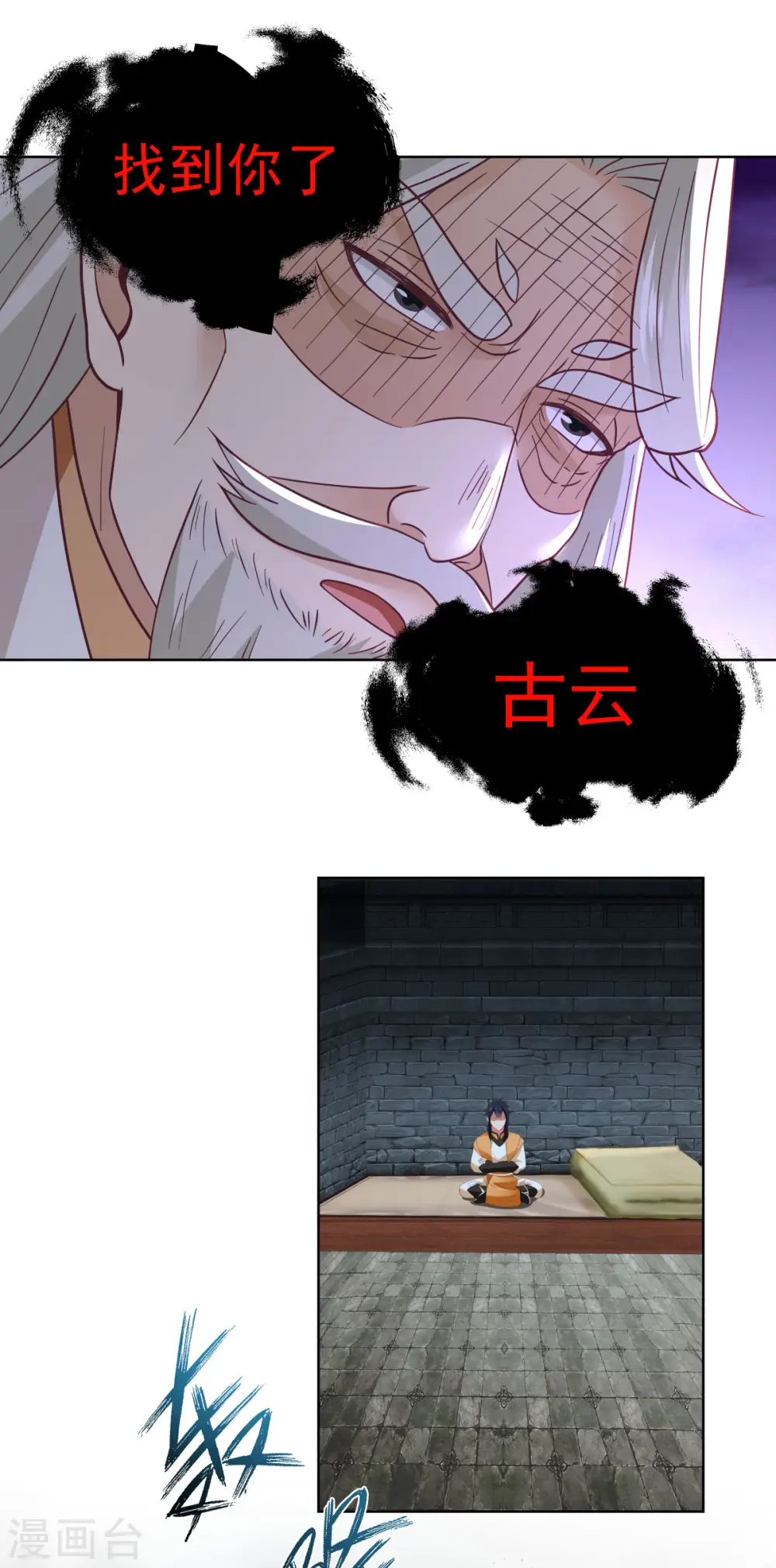 混沌丹神全文免费阅读笔趣阁漫画,第194话 师兄饶命2图