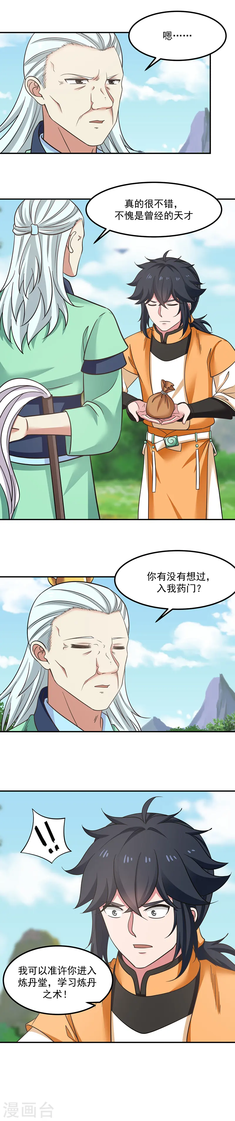 混沌丹神动漫在线免费观看全集漫画,第11话 突飞猛进2图